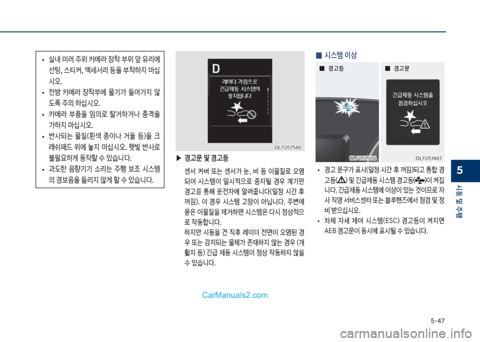 Hyundai Sonata Hybrid 2018  쏘나타 LF HEV/PHEV - 사용 설명서 (in Korean) 택-태7
	&동 및 주