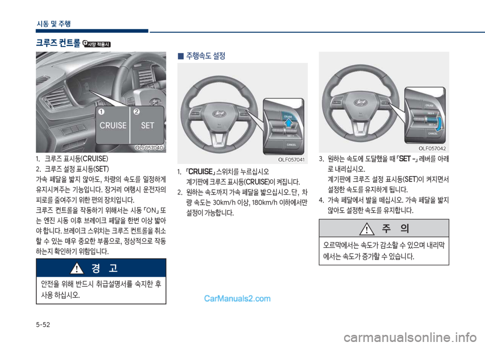 Hyundai Sonata Hybrid 2018  쏘나타 LF HEV/PHEV - 사용 설명서 (in Korean) 택-택2
	&동 및 주
