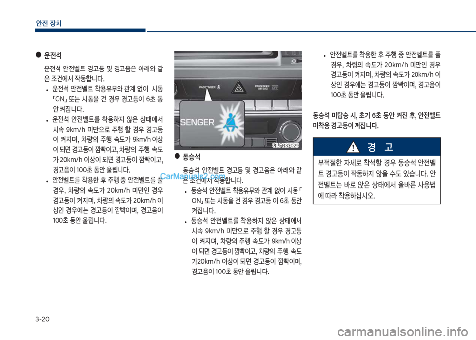 Hyundai Sonata Hybrid 2018  쏘나타 LF HEV/PHEV - 사용 설명서 (in Korean) 3-2혹
안전보장치
보●운전