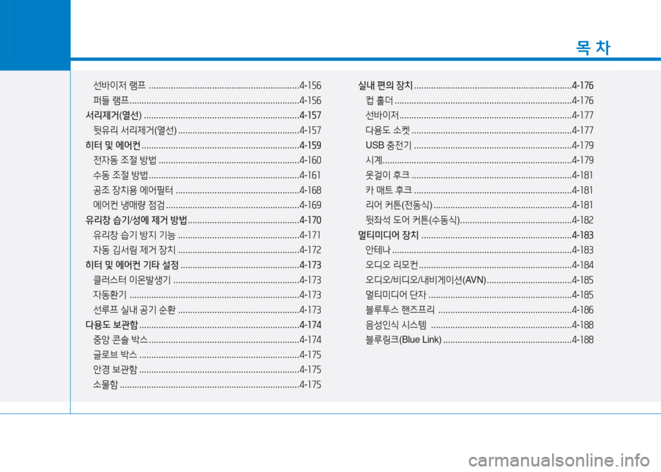 Hyundai Sonata Hybrid 2017  쏘나타 LF HEV/PHEV - 사용 설명서 (in Korean) 1
목 차
 
선(