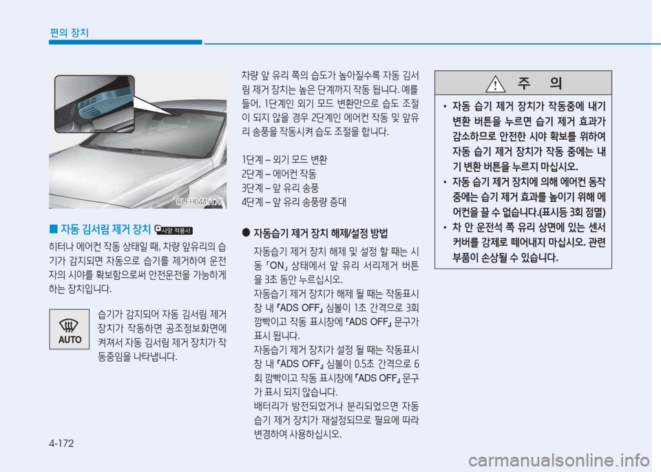 Hyundai Sonata Hybrid 2017  쏘나타 LF HEV/PHEV - 사용 설명서 (in Korean) 4-172
편의 장치
 
0 4동
 김-