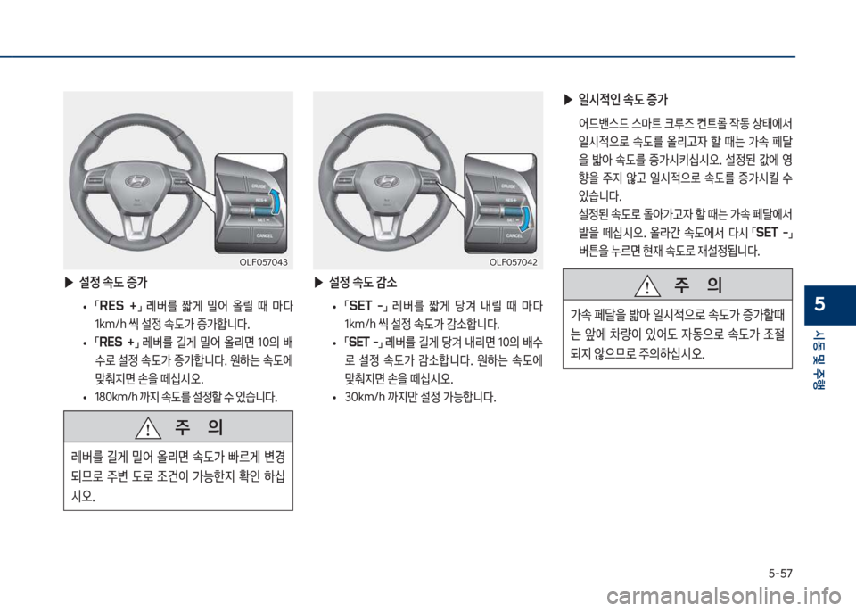 Hyundai Sonata Hybrid 2017  쏘나타 LF HEV/PHEV - 사용 설명서 (in Korean) 택-택7
	&동 및 주