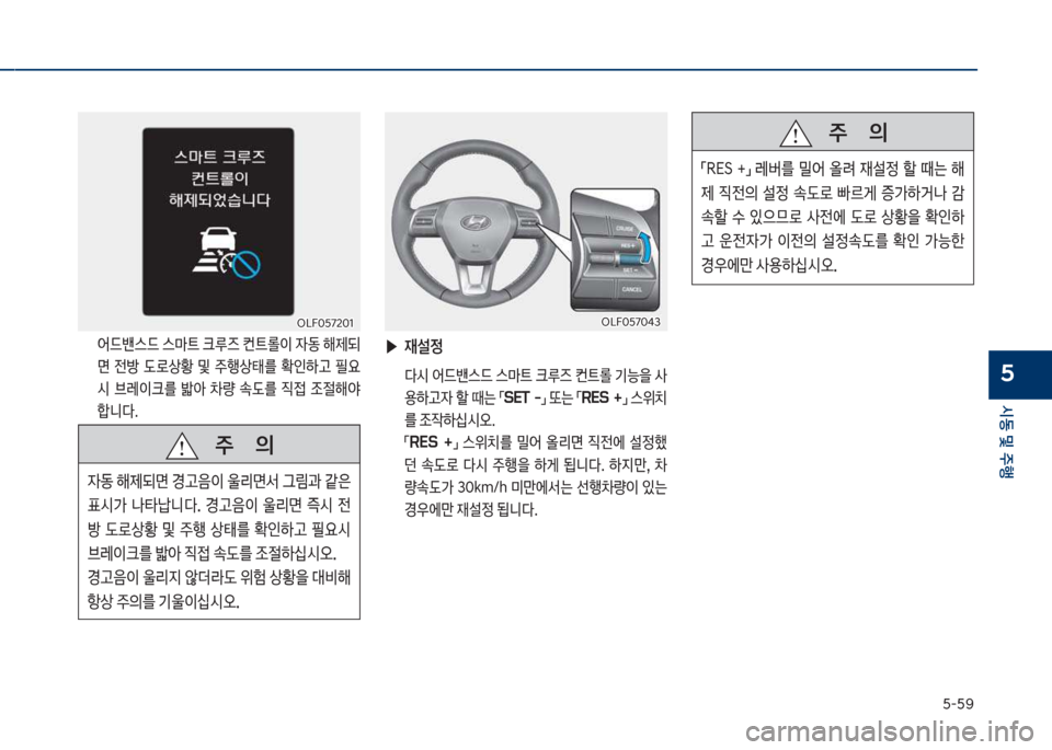 Hyundai Sonata Hybrid 2017  쏘나타 LF HEV/PHEV - 사용 설명서 (in Korean) 택-택화
	&동 및 주