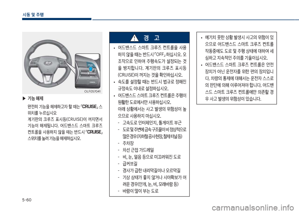 Hyundai Sonata Hybrid 2017  쏘나타 LF HEV/PHEV - 사용 설명서 (in Korean) 택-6혹
	&동 및 주