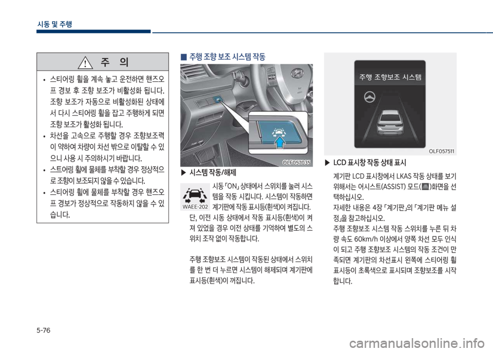 Hyundai Sonata Hybrid 2017  쏘나타 LF HEV/PHEV - 사용 설명서 (in Korean) 택-76
	&동 및 주