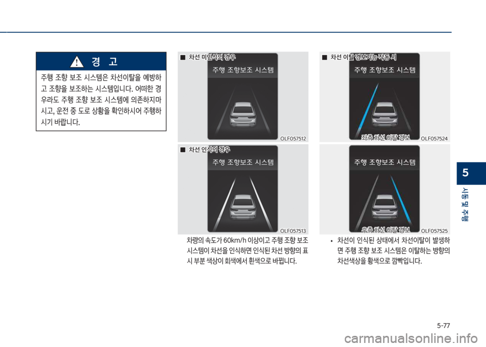 Hyundai Sonata Hybrid 2017  쏘나타 LF HEV/PHEV - 사용 설명서 (in Korean) 택-77
	&동 및 주