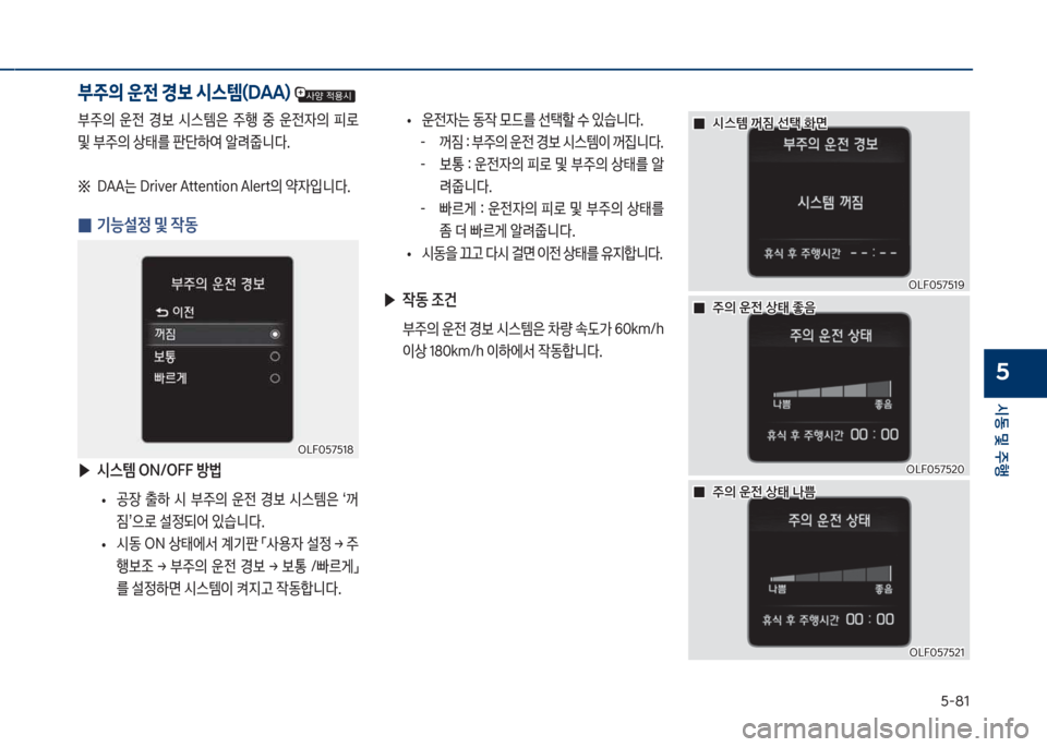 Hyundai Sonata Hybrid 2017  쏘나타 LF HEV/PHEV - 사용 설명서 (in Korean) 택-81
	&동 및 주