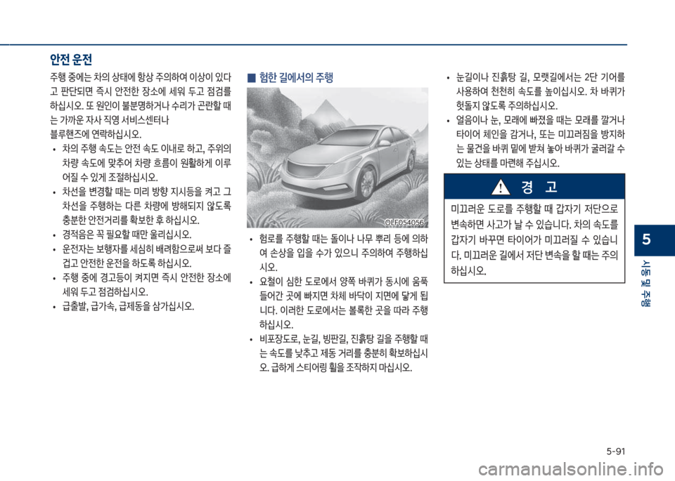 Hyundai Sonata Hybrid 2017  쏘나타 LF HEV/PHEV - 사용 설명서 (in Korean) 택-화1
	&동 및 주