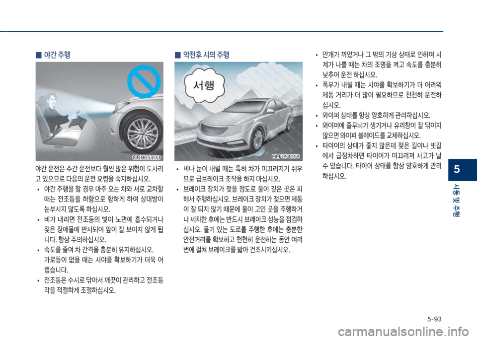 Hyundai Sonata Hybrid 2017  쏘나타 LF HEV/PHEV - 사용 설명서 (in Korean) 택-화3
	&동 및 주
