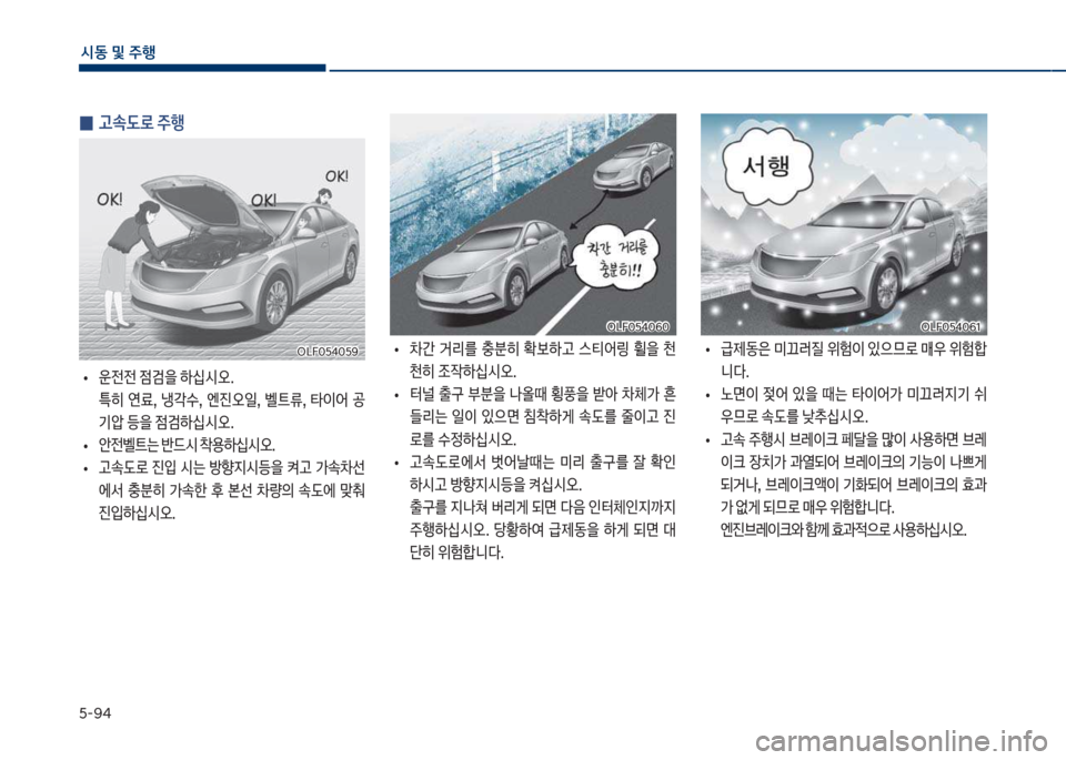 Hyundai Sonata Hybrid 2017  쏘나타 LF HEV/PHEV - 사용 설명서 (in Korean) 택-화태
	&동 및 주