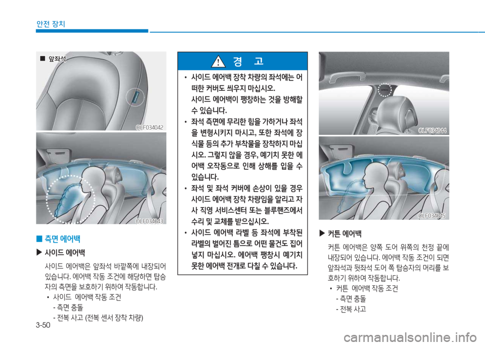 Hyundai Sonata Hybrid 2017  쏘나타 LF HEV/PHEV - 사용 설명서 (in Korean) 3-50
1