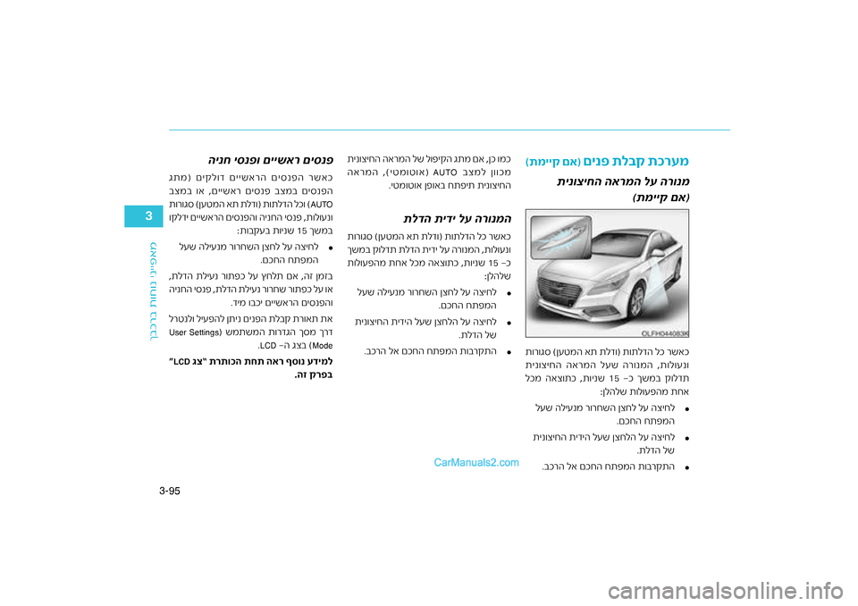 Hyundai Sonata Hybrid 2016  הוראות תפעול לנהג 95
3-
