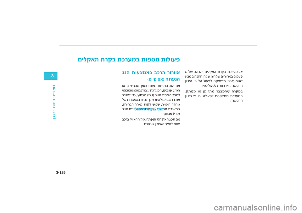Hyundai Sonata Hybrid 2016  הוראות תפעול לנהג 129
3-
