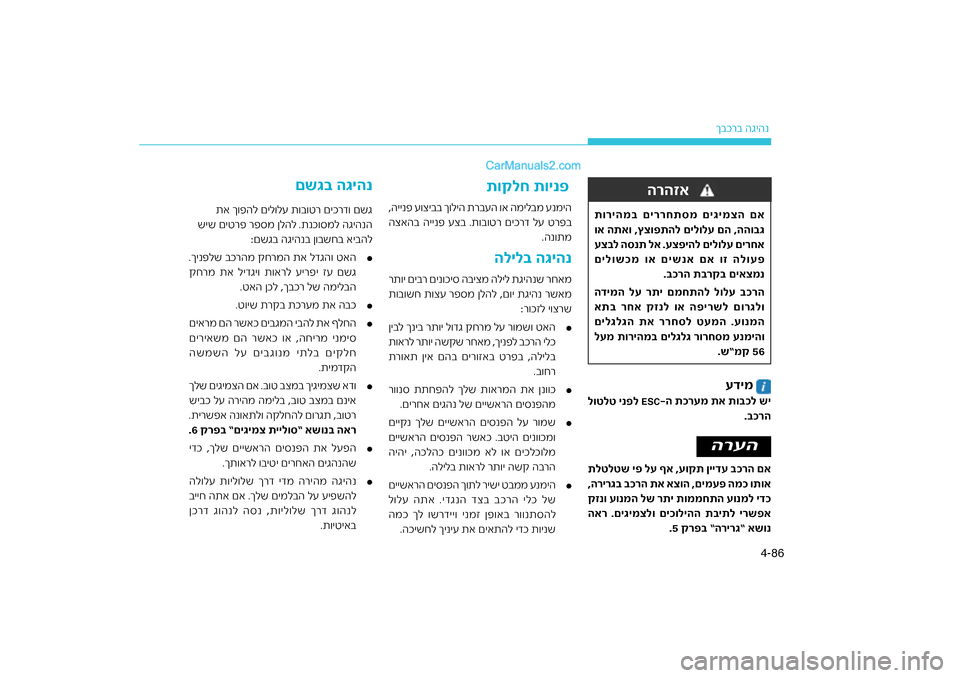 Hyundai Sonata Hybrid 2016  הוראות תפעול לנהג 86
4-
רב הגיהנ
ךבכ
שג\f הגיהנ
ם
שגד\f םר
תא ך\fפהל םיל\fלע ת\fב\fטר ם\חיכ
שיש םיטרפ רפסמ ןלהל .תנ\חכ\fסמל הגיהנה
שחב איבה