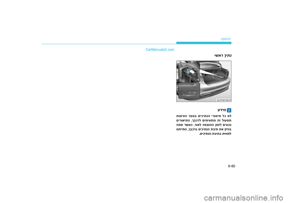 Hyundai Sonata Hybrid 2016  הוראות תפעול לנהג 60
6-
ה\b\fזחת
 
עדימ
ישאר ךיתנ
תוארוה ר\bס\f םיכיתנה ירואי\גת לכ אל
רל םימיאתמ הז לוע\bת
םירואיתה .ך\fכ
התא רשאכ .רואל ה