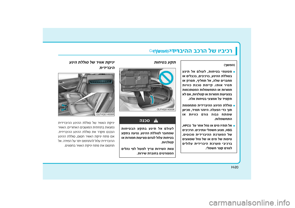 Hyundai Sonata Hybrid 2016  הוראות תפעול לנהג 20H-
(ךשמה)
£
גית לא םלועל 
