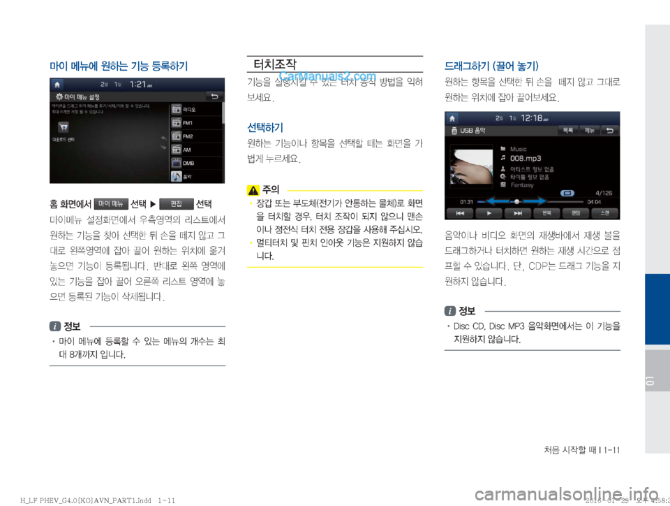 Hyundai Sonata Hybrid 2016  LF쏘나타 하이브리드 표준4 내비게이션 (in Korean) J
:�	&
Xá�x��*�����
01
C
I�kÏ	À�
Þ×�ÝÞ�aþÞÝ

�
v	À²�마이 메뉴�¶��Ü�편집�¶
C
Ik