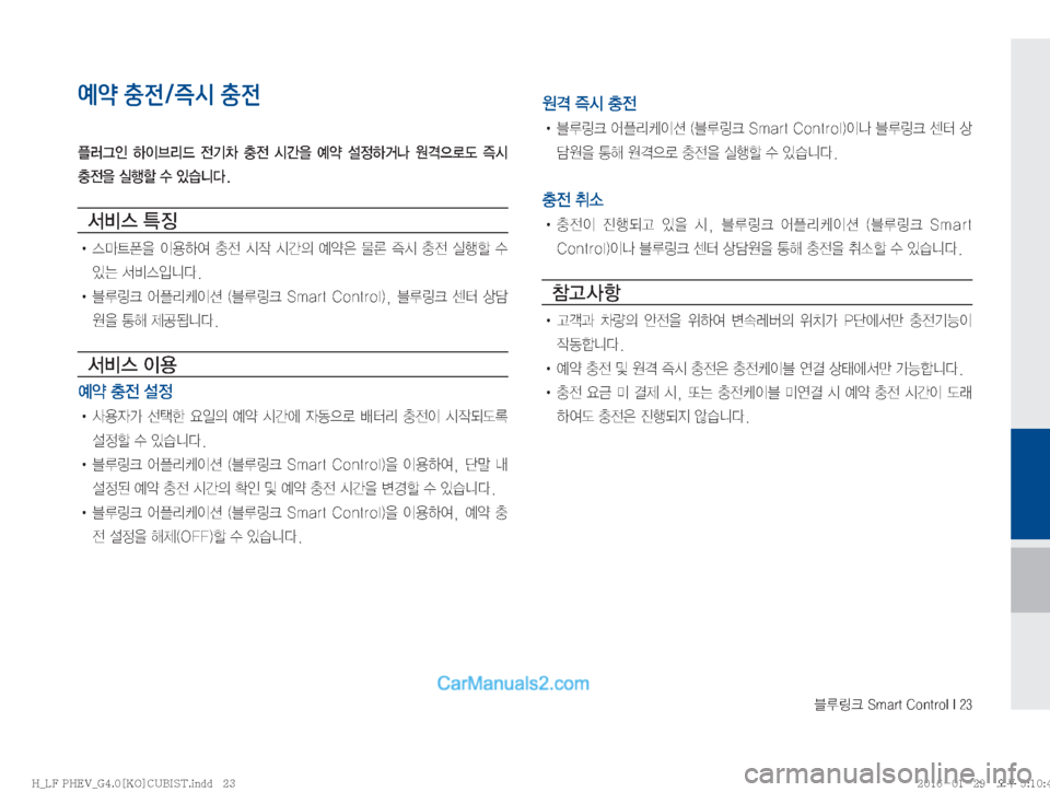 Hyundai Sonata Hybrid 2016  LF쏘나타 하이브리드 표준4 내비게이션 (in Korean) 6Bü��4�N�B�S�U��$�P�O�U�S�P�M��*���
예약 충전/즉시 충전

