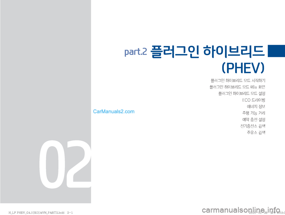 Hyundai Sonata Hybrid 2016  LF쏘나타 하이브리드 표준4 내비게이션 (in Korean) ÒÞÒ
K�Þ
I3;X�}X�	&
XÞÝ
ÒÞÒ
K�Þ
I3;X�}X�kÏ�
v
ÒÞÒ
K�Þ
I3;X�}X�¸

�&�$�0�XÄ
IB
	À

±ï�>Þ�b;
	Ø	¡�}
y�¸


yÝ}
y×