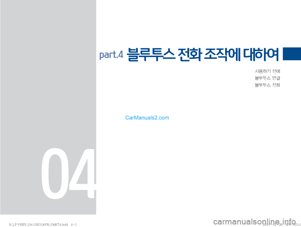 Hyundai Sonata Hybrid 2016  LF쏘나타 하이브리드 표준4 내비게이션 (in Korean) Ž

ÞÝ�
y	À
6H	�	Ë~
6H	�
y

part.4  블루투스 전화 조작에 대하여
04
�)�@�-���1�)�&�7�@�(����<�,�0�>�"�7�/�@�1�"�3�5���J�O�E�E�������)�@�-���1�)�&�7�@�(�