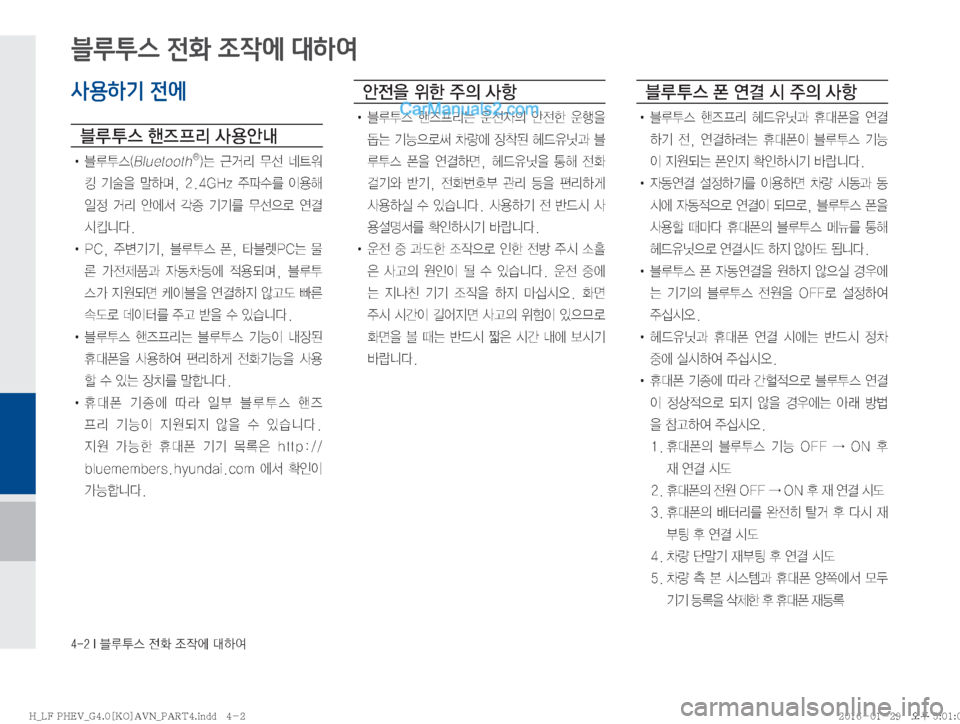 Hyundai Sonata Hybrid 2016  LF쏘나타 하이브리드 표준4 내비게이션 (in Korean) �����*�6H	�
y
�
‘
X	À��Þ	È
사용하기 전에
6 H	�