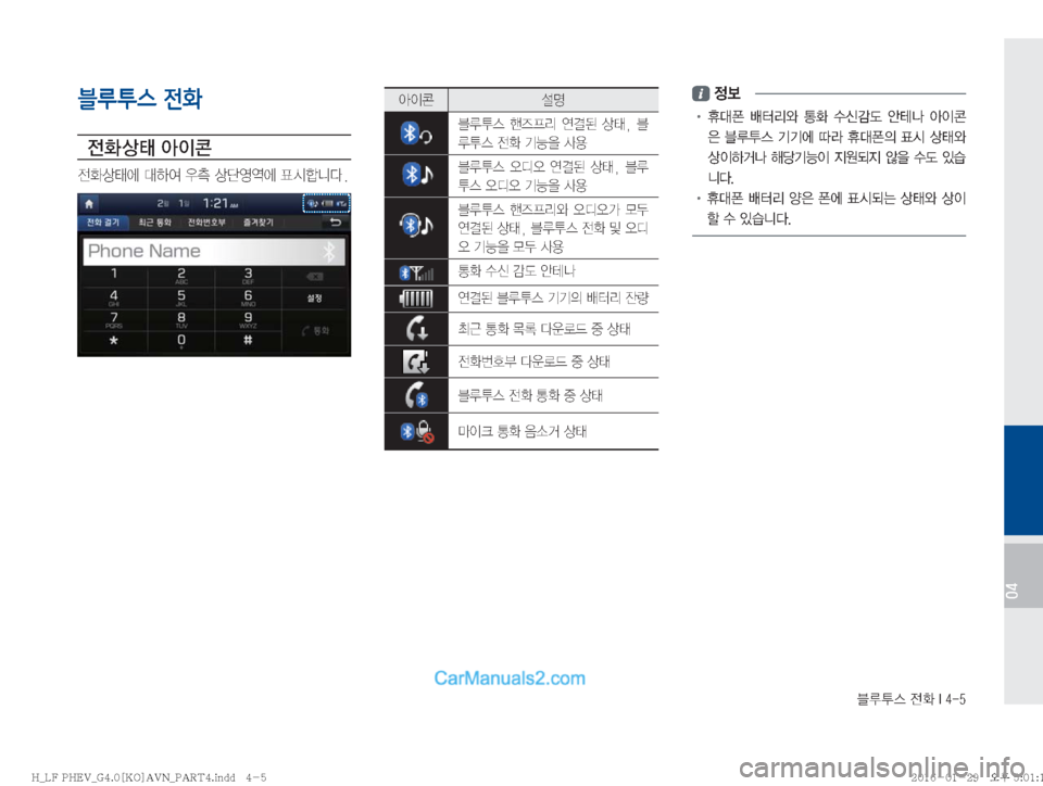 Hyundai Sonata Hybrid 2016  LF쏘나타 하이브리드 표준4 내비게이션 (in Korean) 6H	�
y
��*����
04
블루투스 전화

y
 
