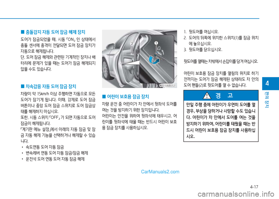 Hyundai Sonata Hybrid 2015  쏘나타 LF HEV/PHEV - 사용 설명서 (in Korean) 4-17
편의 장치
4
 
0  
충돌