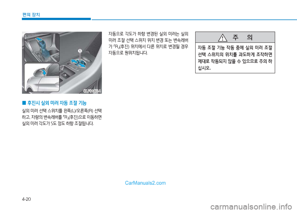 Hyundai Sonata Hybrid 2015  쏘나타 LF HEV/PHEV - 사용 설명서 (in Korean) 4-20
편의 장치
4동으$