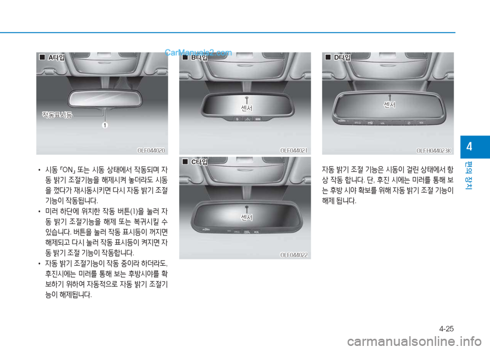 Hyundai Sonata Hybrid 2015  쏘나타 LF HEV/PHEV - 사용 설명서 (in Korean) 4-25
편의 장치
4OLF044020OLF044020
 
 0
0A=H4
A =H4
4동  (