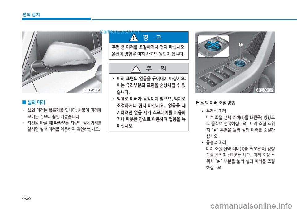 Hyundai Sonata Hybrid 2015  쏘나타 LF HEV/PHEV - 사용 설명서 (in Korean) 4-26
편의 장치
 
▶
실외  미$t  4