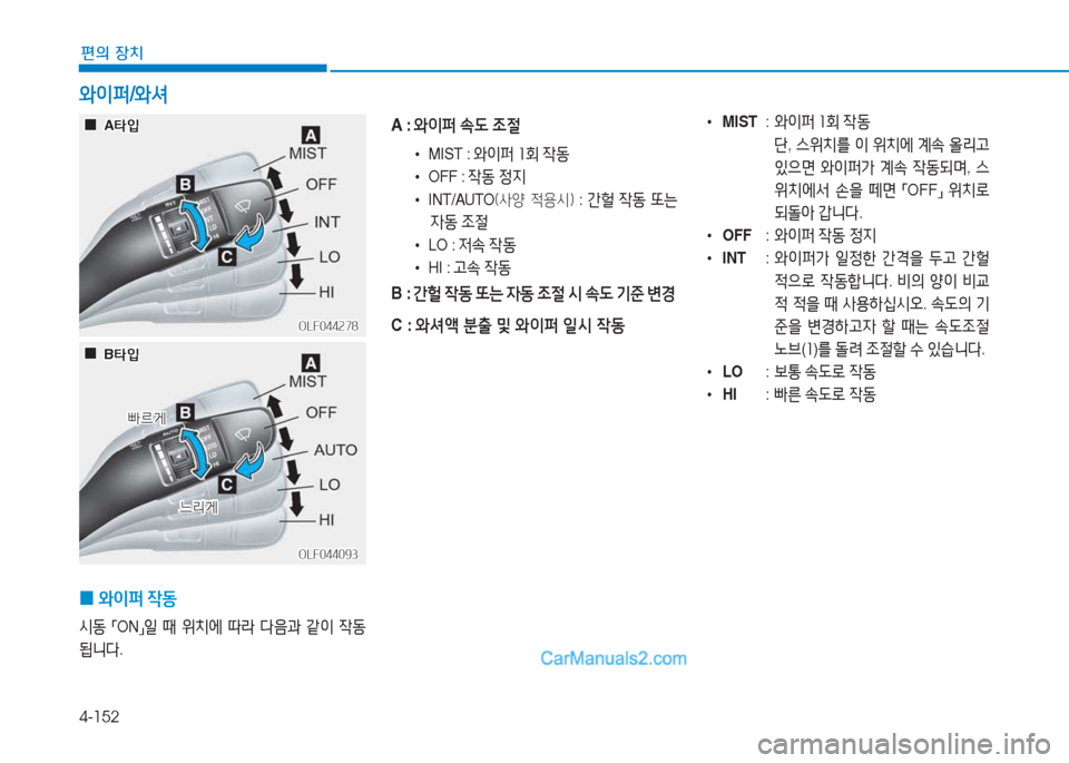Hyundai Sonata Hybrid 2015  쏘나타 LF HEV/PHEV - 사용 설명서 (in Korean) 4-152
편의 장치
A : 2