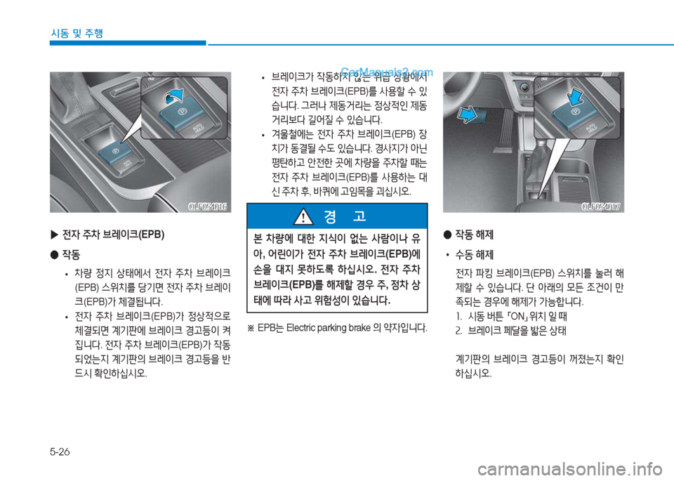 Hyundai Sonata Hybrid 2015  쏘나타 LF HEV/PHEV - 사용 설명서 (in Korean) 5-26
/d동 및 주B
 
• 브$