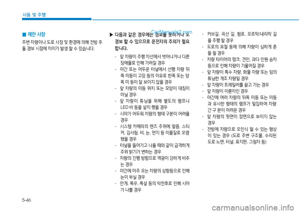 Hyundai Sonata Hybrid 2015  쏘나타 LF HEV/PHEV - 사용 설명서 (in Korean) 5-46
/d동 및 주B
 
▶ l음과  같은  E우에는  E)|를  못하거나  오
E)|  할  .