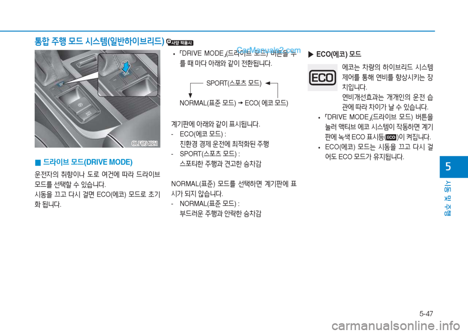 Hyundai Sonata Hybrid 2015  쏘나타 LF HEV/PHEV - 사용 설명서 (in Korean) 5-47
/d동 및 주B
자
 
• 「
DRIVE MODE
」(
드$이브  0드 ) 버튼을  누
를  때  &Pl  1