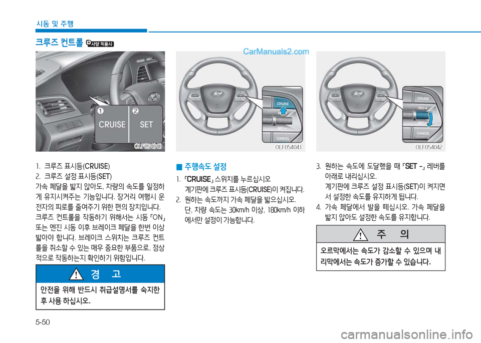Hyundai Sonata Hybrid 2015  쏘나타 LF HEV/PHEV - 사용 설명서 (in Korean) 5-50
/d동 및 주B
3.   원하는  .도에  도tB을  때  
「SET  -
」 
$