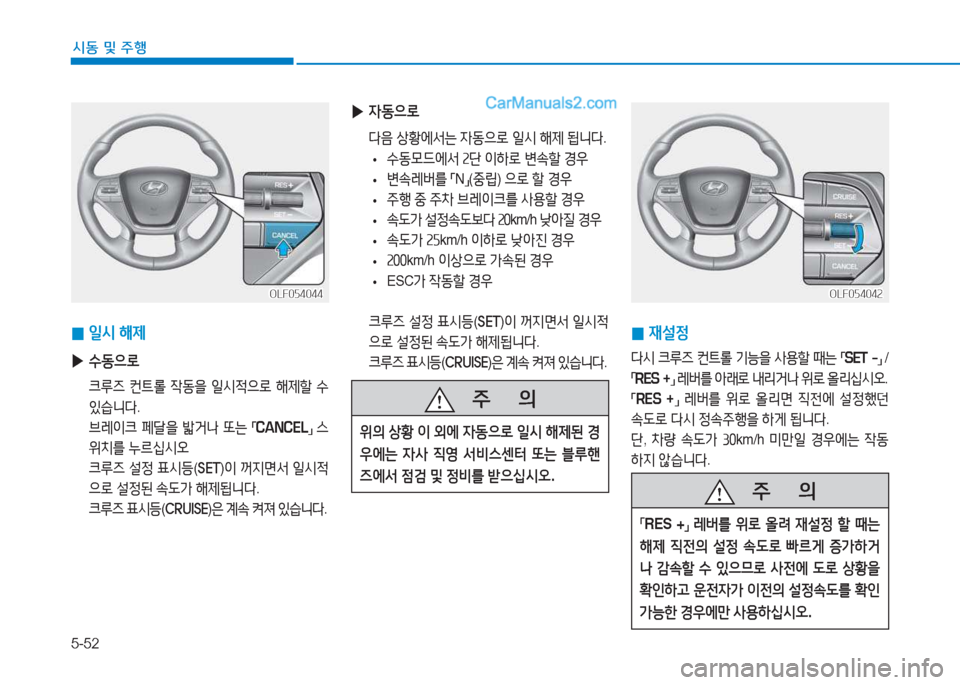 Hyundai Sonata Hybrid 2015  쏘나타 LF HEV/PHEV - 사용 설명서 (in Korean) 5-52
/d동 및 주B
 
▶ 4동으$