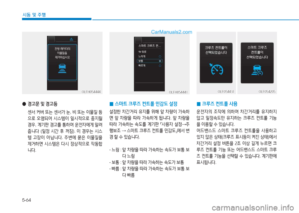 Hyundai Sonata Hybrid 2015  쏘나타 LF HEV/PHEV - 사용 설명서 (in Korean) 5-64
/d동 및 주B
 
● Eh문  및  Eh등  
 센-