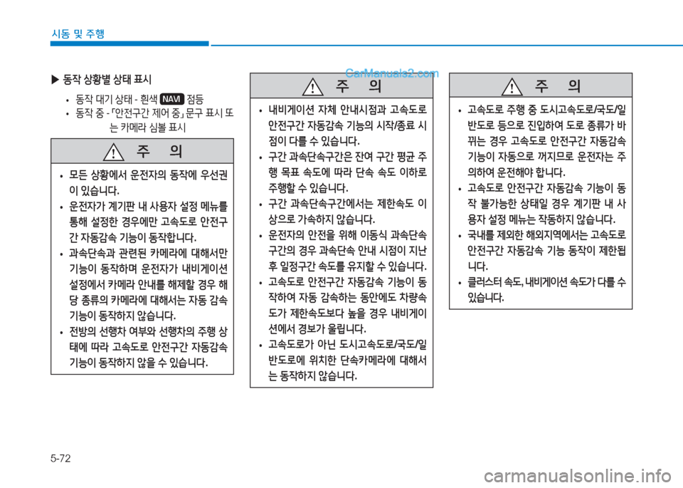 Hyundai Sonata Hybrid 2015  쏘나타 LF HEV/PHEV - 사용 설명서 (in Korean) 5-72
/d동 및 주B
 
▶ 동4  상황별  상=d  표/d
 
• 동4
 