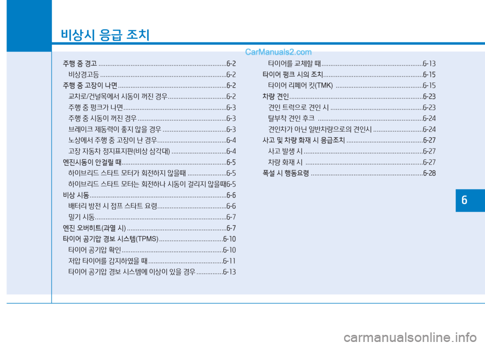 Hyundai Sonata Hybrid 2015  쏘나타 LF HEV/PHEV - 사용 설명서 (in Korean) 소
비상/d 응