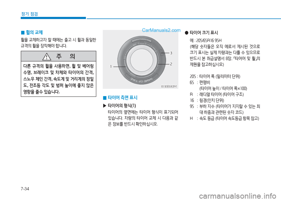 Hyundai Sonata Hybrid 2015  쏘나타 LF HEV/PHEV - 사용 설명서 (in Korean) 7-34
정기 점검
 
0 휠의
 교체
휠을  교체A