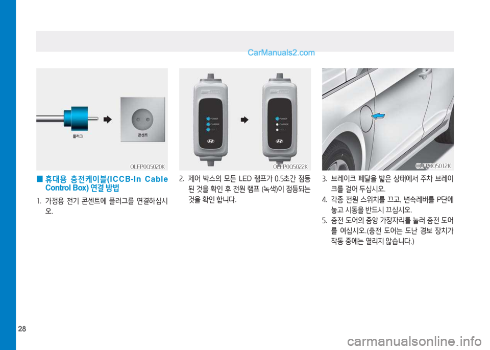 Hyundai Sonata Hybrid 2015  쏘나타 LF HEV/PHEV - 사용 설명서 (in Korean) 28
 
0  
휴