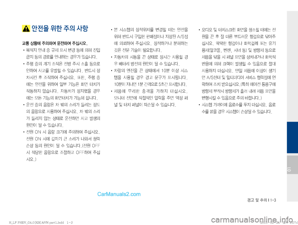 Hyundai Sonata Hybrid 2015  LF쏘나타 하이브리드 표준4 내비게이션 (in Korean) ƒŠ�Â�
±
D��*����
01
 안전을 위한 주의 사항
®>�š
	À�
±
DÞ	È�

yÞ	È�
±	-	&	ß�
!Ÿ�~
x
Ñ�	‰r�
º�Ï
Ø
Ñ�a
D�ƒý3�	‰rÞ×�ƒ
>�
