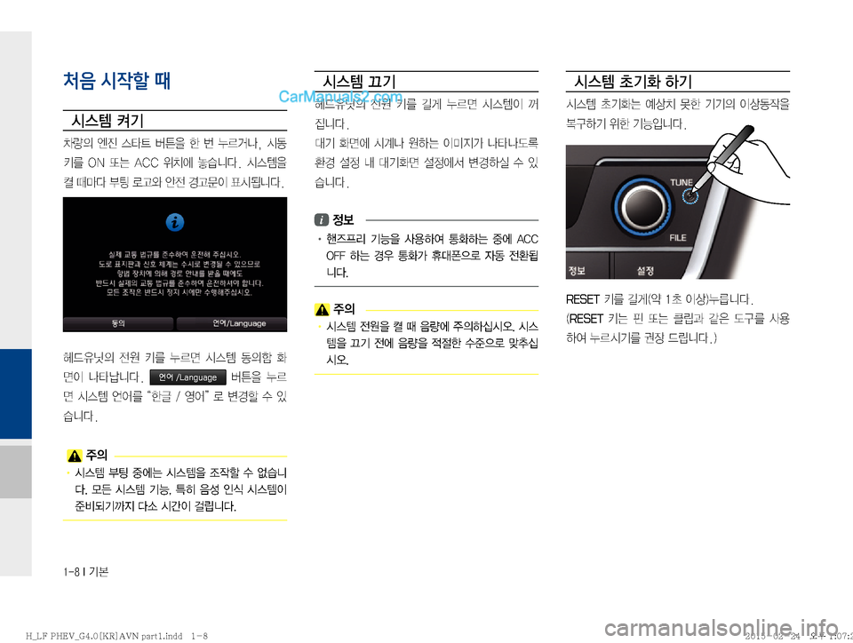 Hyundai Sonata Hybrid 2015  LF쏘나타 하이브리드 표준4 내비게이션 (in Korean) �����*�Ý
처음 시작할 때
	&	.�