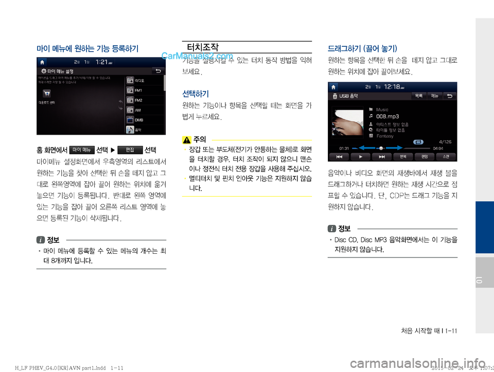 Hyundai Sonata Hybrid 2015  LF쏘나타 하이브리드 표준4 내비게이션 (in Korean) J
:�	&
Xá�x��*�����
01
C
I�kÏ	À�
Þ×�ÝÞ�aþÞÝ

�
v	À²�마이 메뉴�¶��Ü�편집�¶
C
Ik