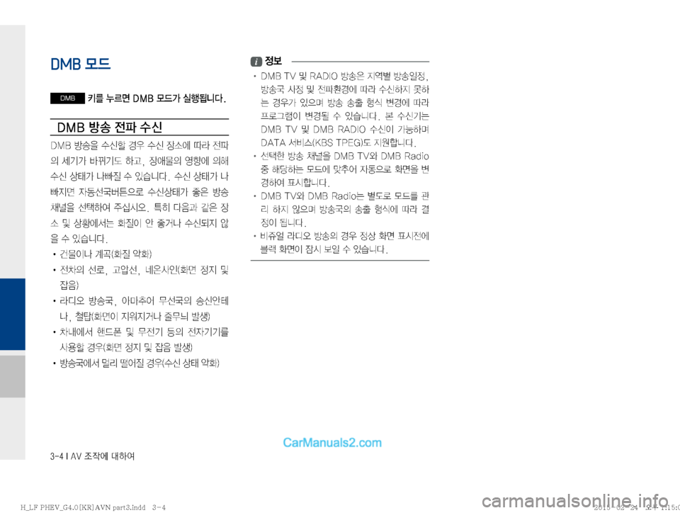 Hyundai Sonata Hybrid 2015  LF쏘나타 하이브리드 표준4 내비게이션 (in Korean) �����*��"�7�
‘
X	À��Þ	È
DMB 모드
DMB�3�¾0v��%�.�#�}X>�	*ï>äî�
�%�.�#�