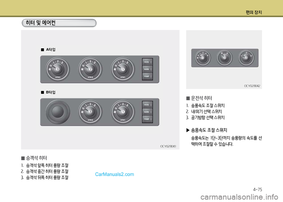 Hyundai Super Aero City 2017  슈퍼 에어로시티 - 사용 설명서 (in Korean) 편의 장치4-7자
OCY0속804소OCY0속804소
 
0 운전-