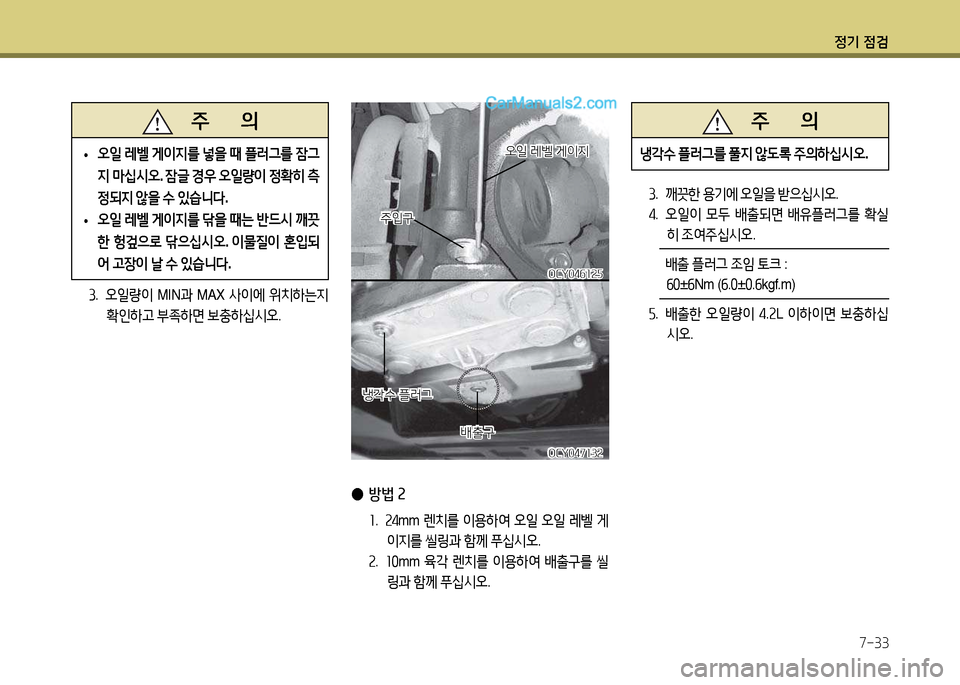 Hyundai Super Aero City 2017  슈퍼 에어로시티 - 사용 설명서 (in Korean) 4
