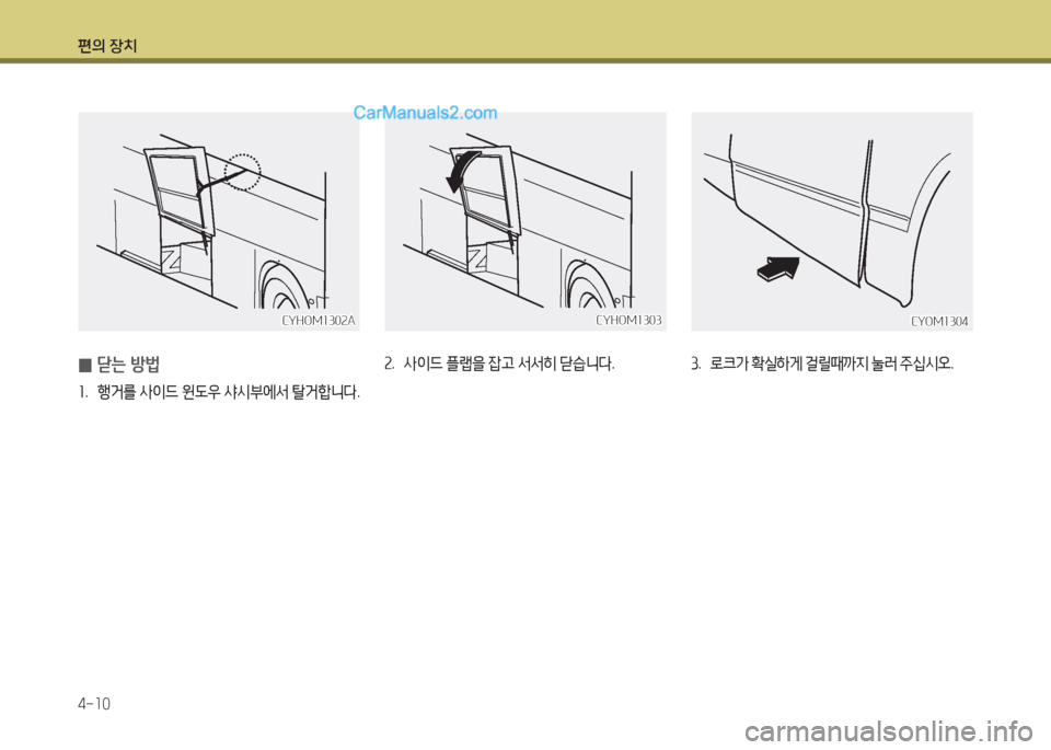 Hyundai Super Aero City 2015  슈퍼 에어로시티 - 사용 설명서 (in Korean) 편의 장치 4-소0
CYOM소304CYOM소304
①.  $