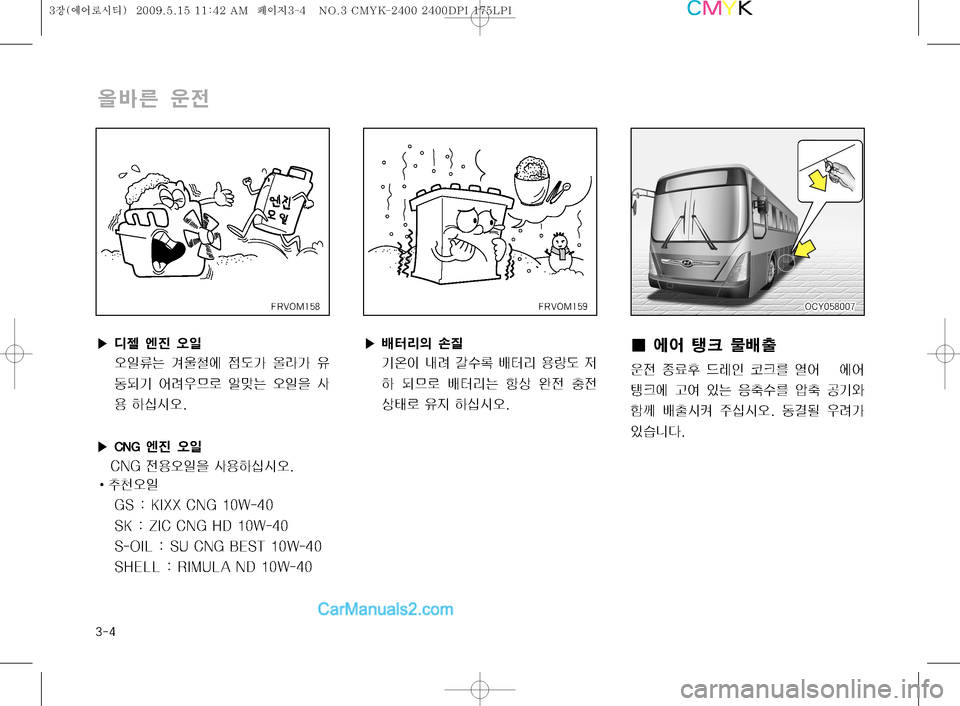 Hyundai Super Aero City 2009  슈퍼 에어로시티 - 사용 설명서 (in Korean) ���
	âÄ2 

y
�Üc
„	Â
Ó	ß
L
	ß
L(× y
M	À 
|(> 	âÄ> 
, 
2:Ý 	¯ð
²ý 	ŒO× 	ß
L
8 Ž


 Þ	-	&	ß�
�Ü �$�/�(�	Â
Ó 	ß
L
�$�/�(�
y

	ß
L
8 Ž

Þ	-	&