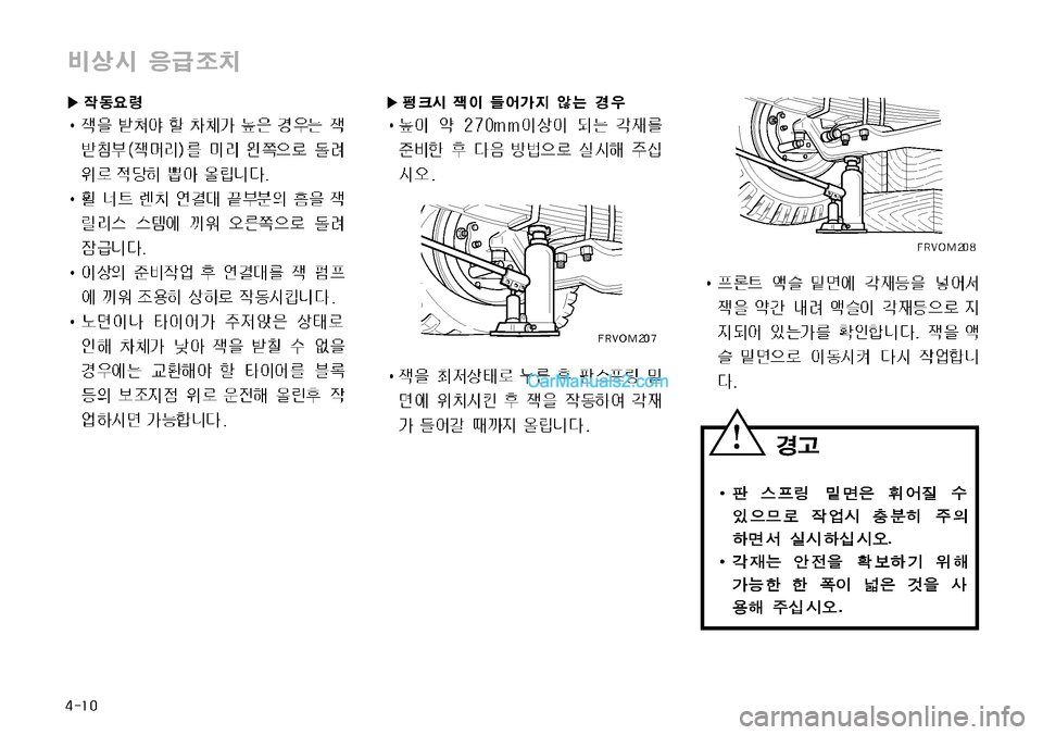 Hyundai Super Aero City 2009  슈퍼 에어로시티 - 사용 설명서 (in Korean) 
